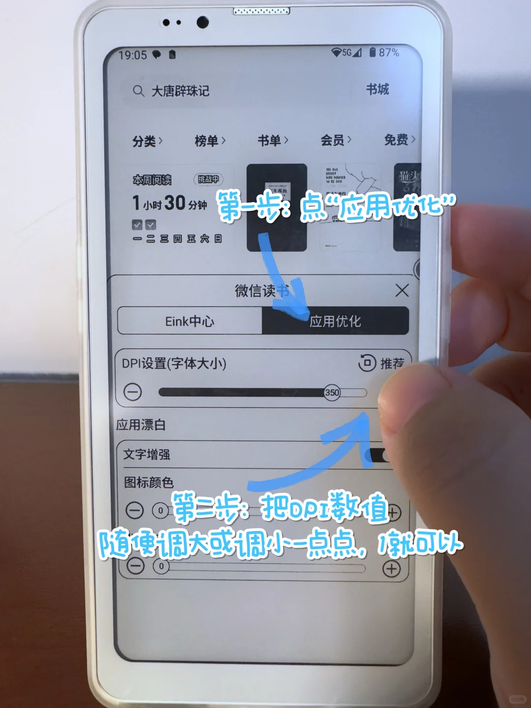 解决BigmeHibreakPro装不了微信读书手机端