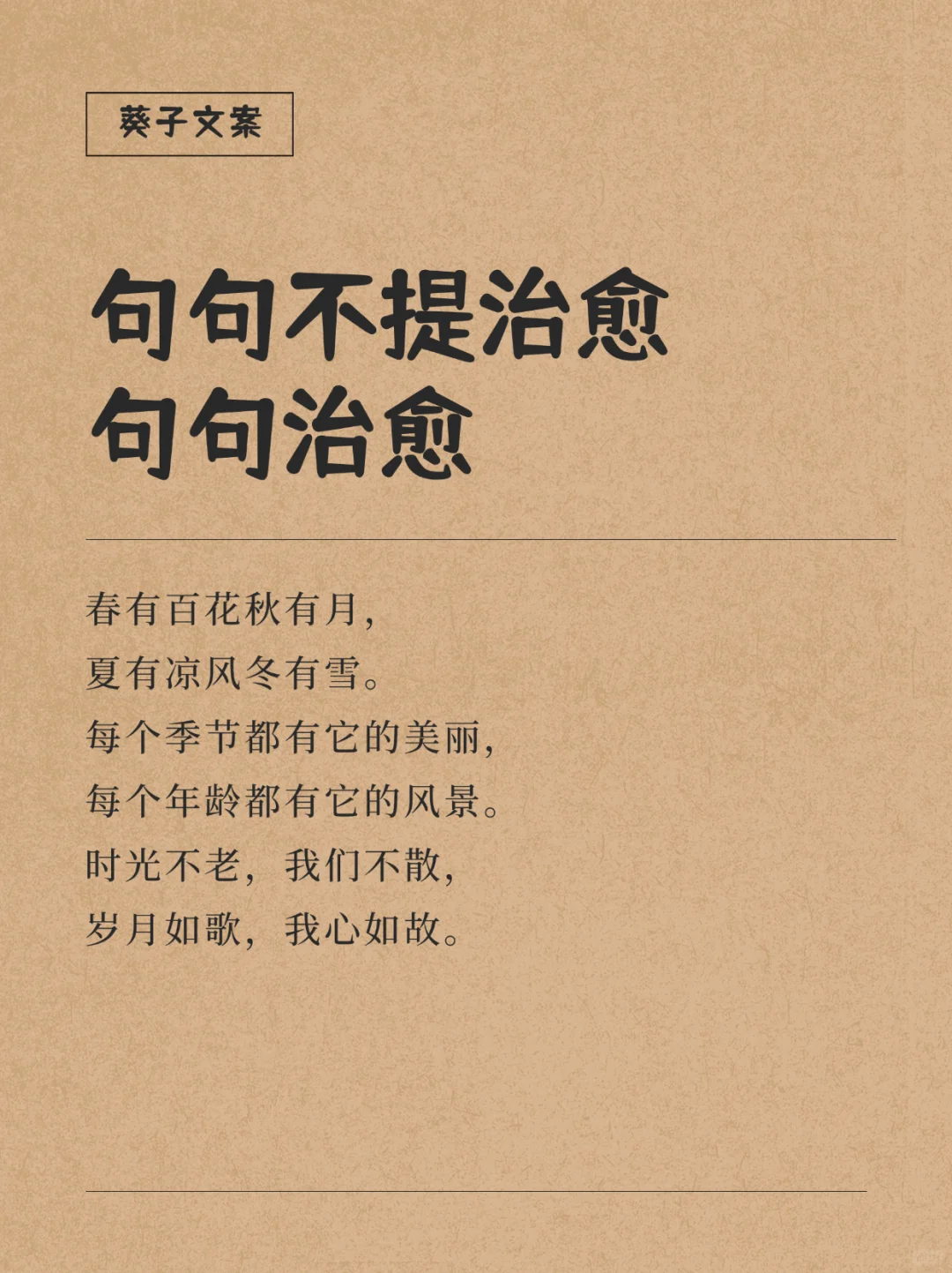 句句不提治愈，句句治愈