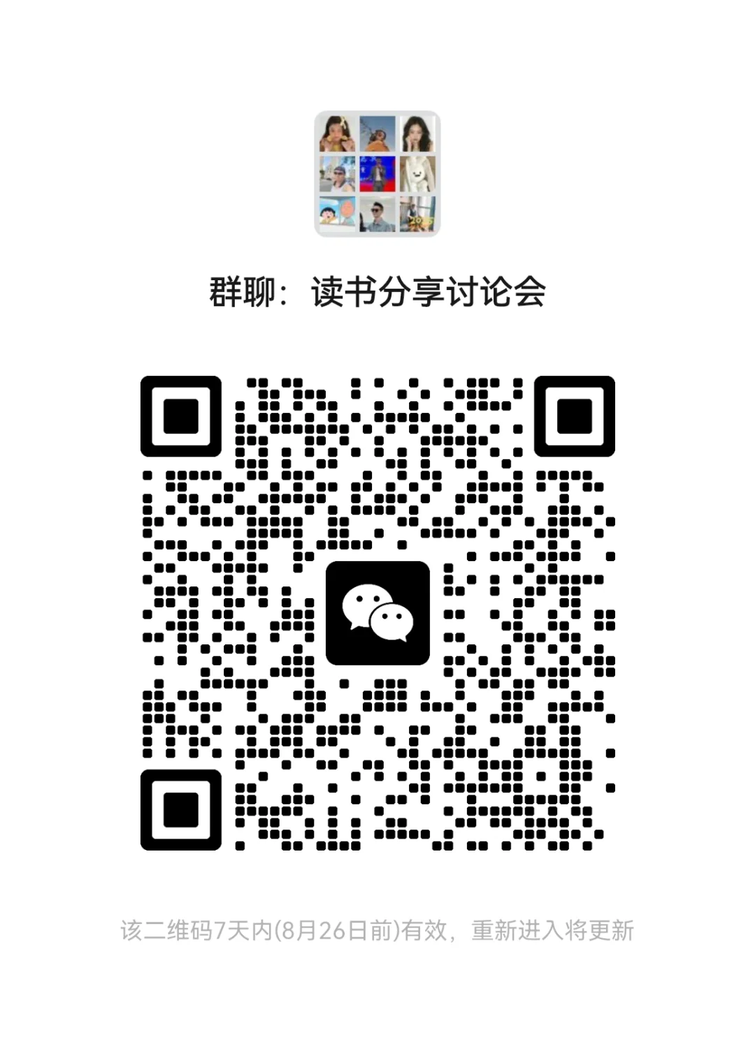 宝藏读书分享讨论群✨畅所欲言