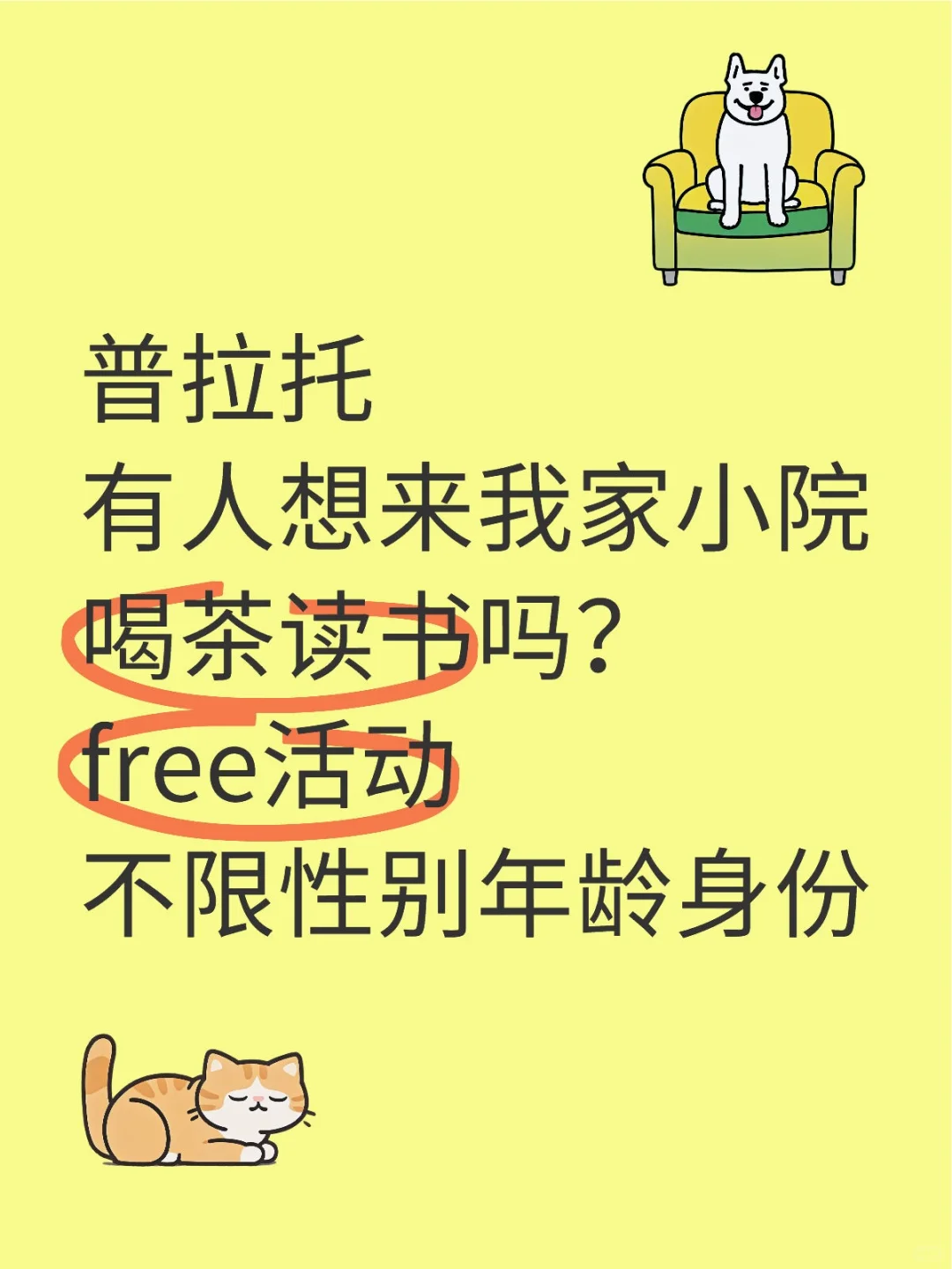 普拉托摇人读书喝茶聊聊天
