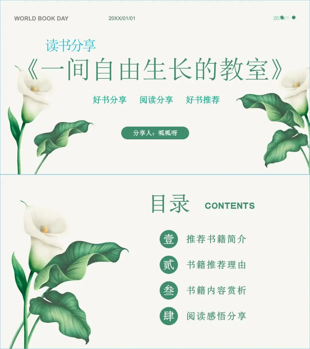 一间自由生长的教室l读书分享pp T大公开！