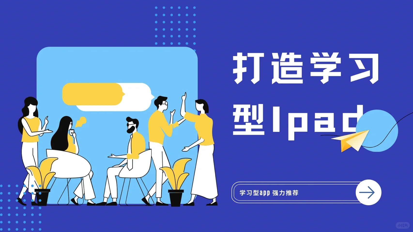 打造学习型ipad 四款实用app 推荐