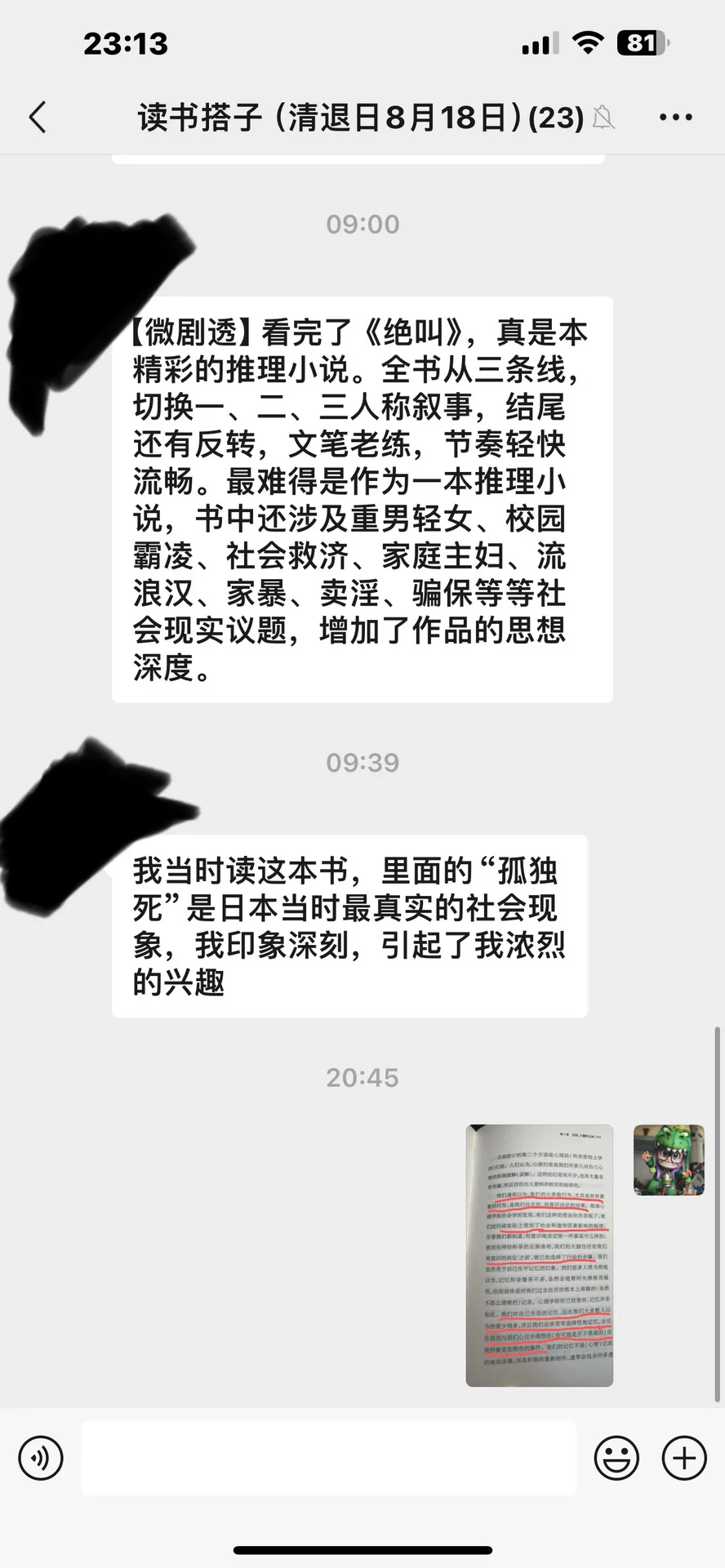 小型读书群招募书友