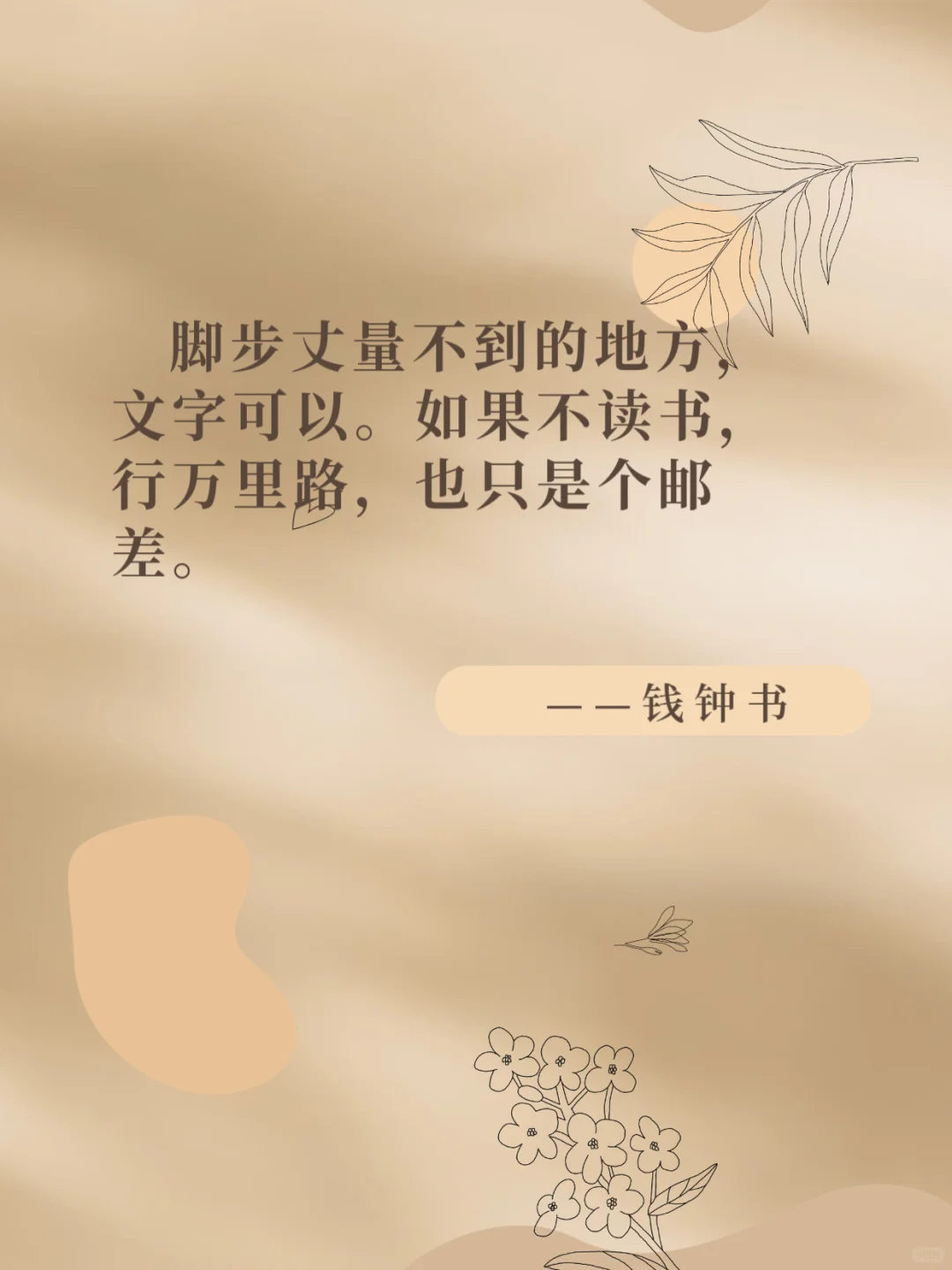 人在任何时候都需要读书！