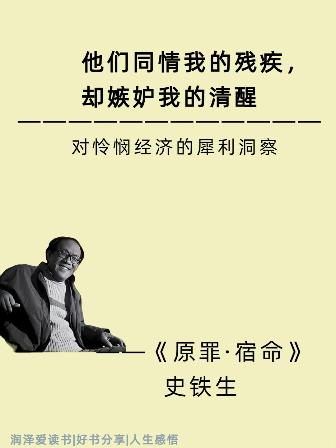史铁生《原罪·宿命》10句直击心灵的金句