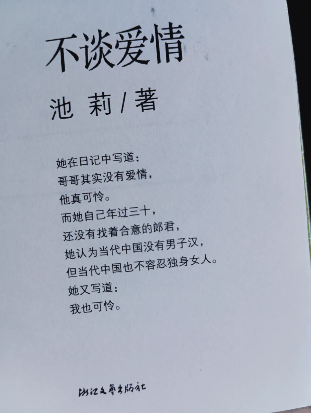 献给自由的人，献给没有自由的人