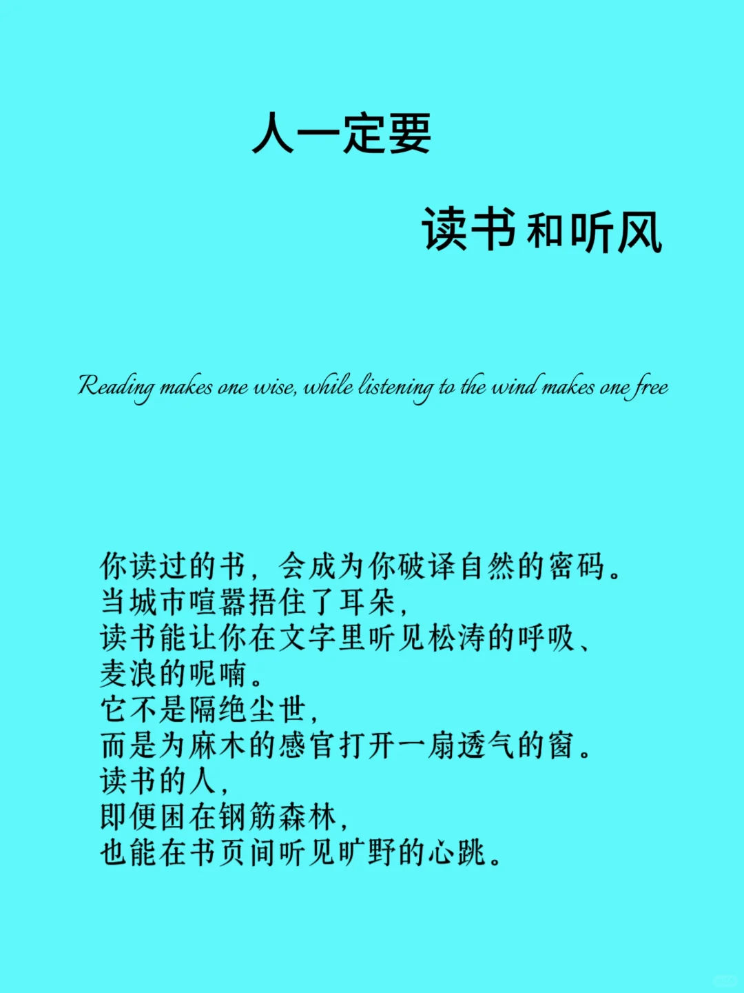 人一定要读书和听风，听万物的风☘️
