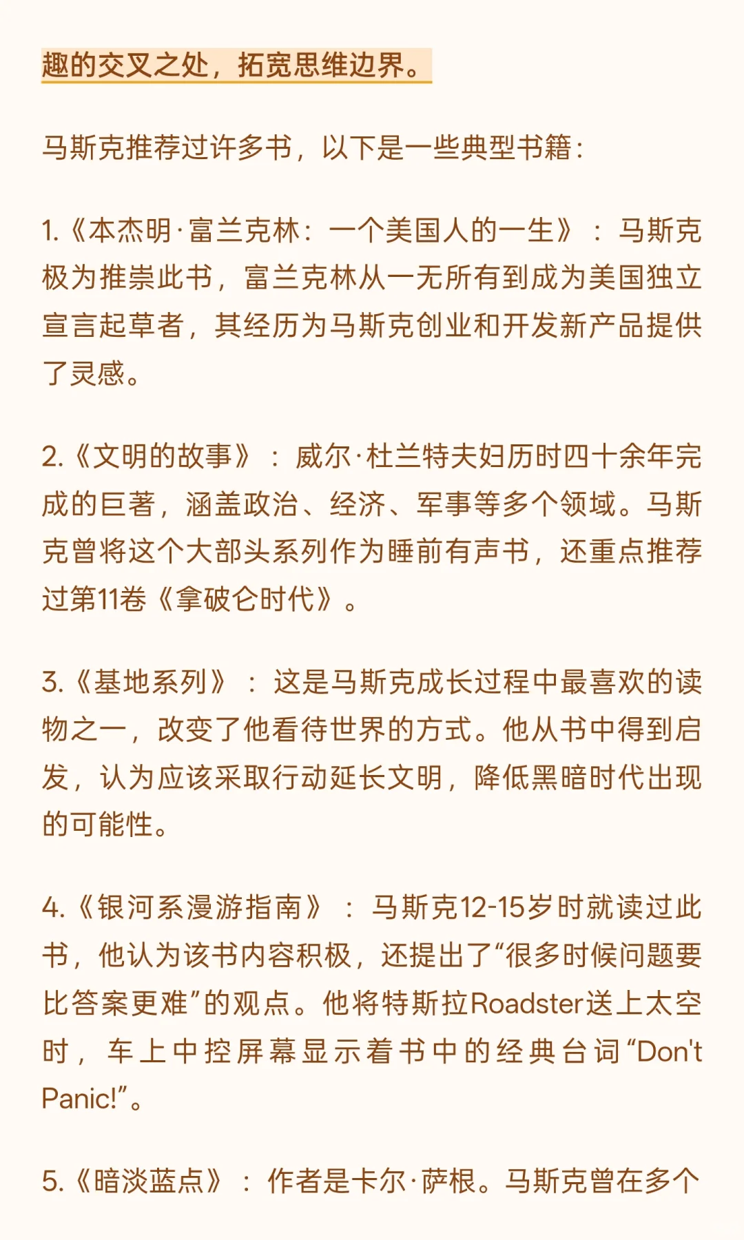 马斯克：通过读书，你可以学会任何东西