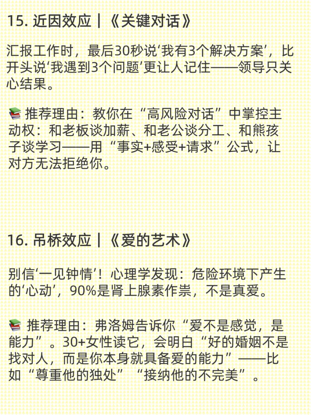 拿捏人性的18条心理学定律