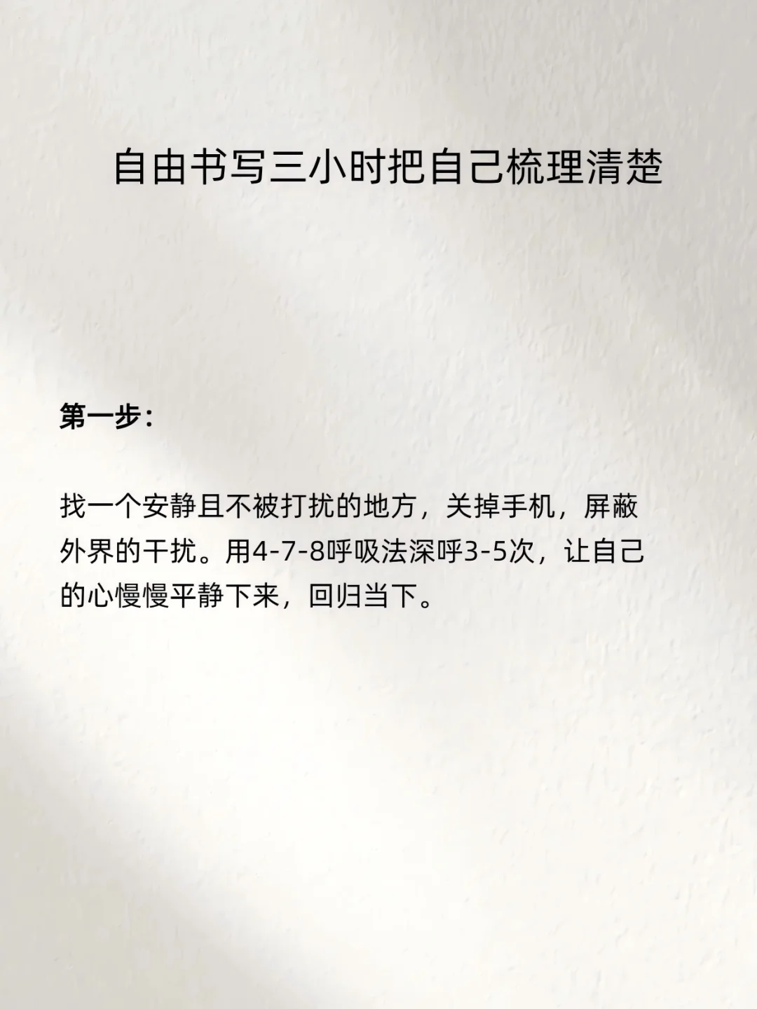 自由书写三小时 I 把自己梳理清楚