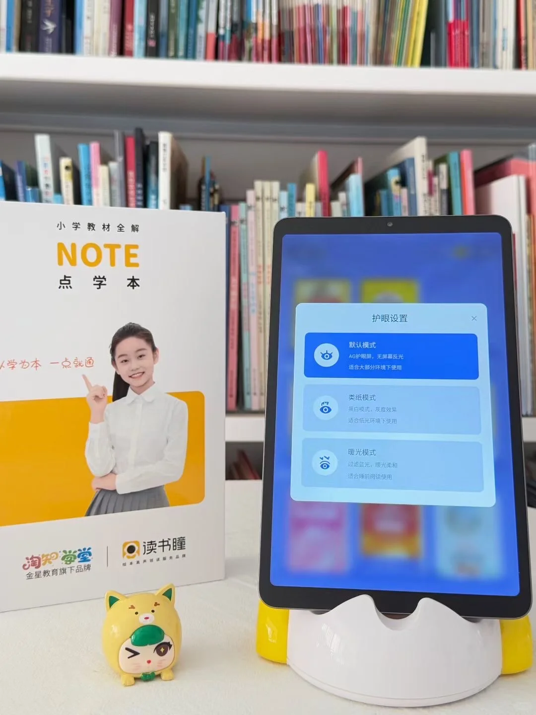 #读书瞳点学本一台专为学习而生的神器