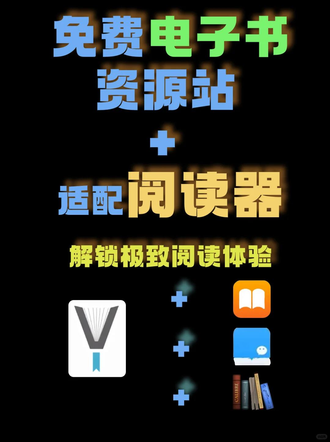 📚电子书+阅读器，解锁极致阅读体验