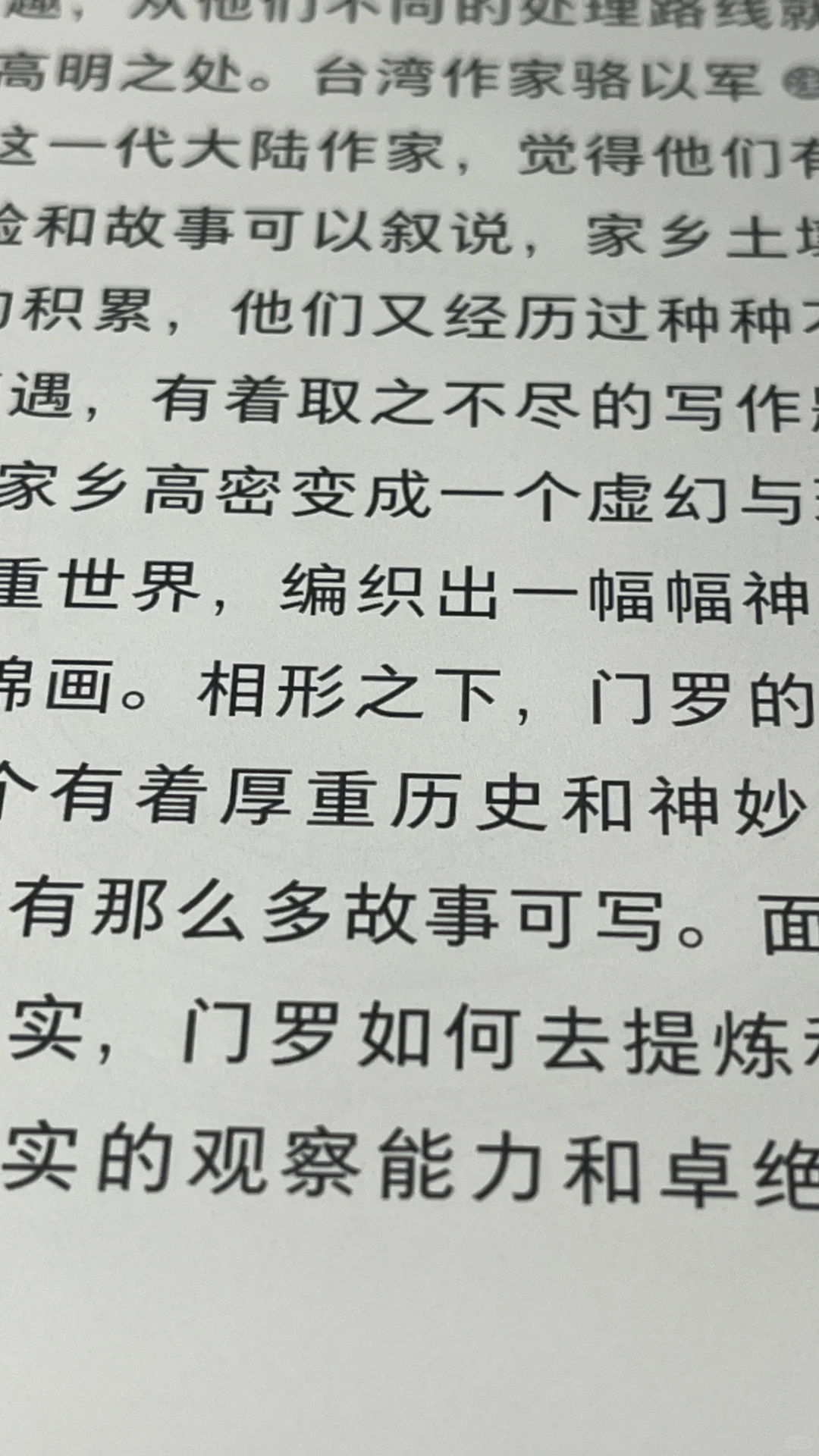 两百淘到的300ppi完美屏阅读器😍