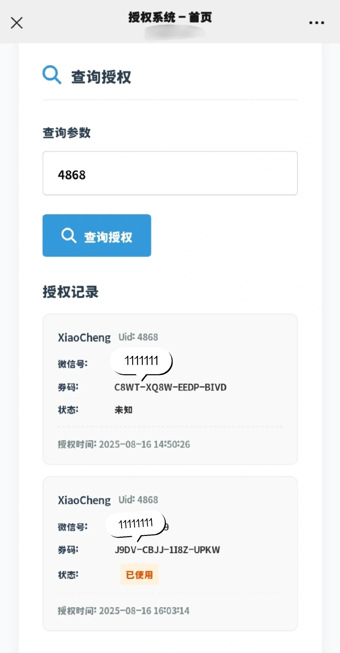 券码授权系统