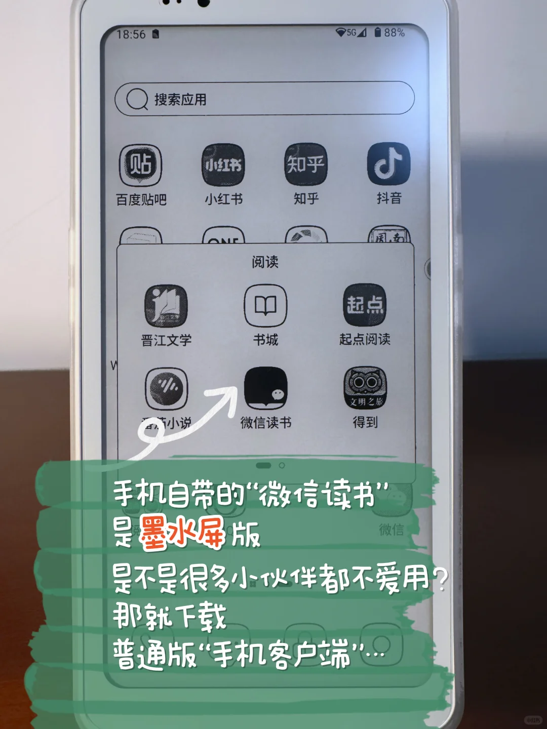 解决BigmeHibreakPro装不了微信读书手机端