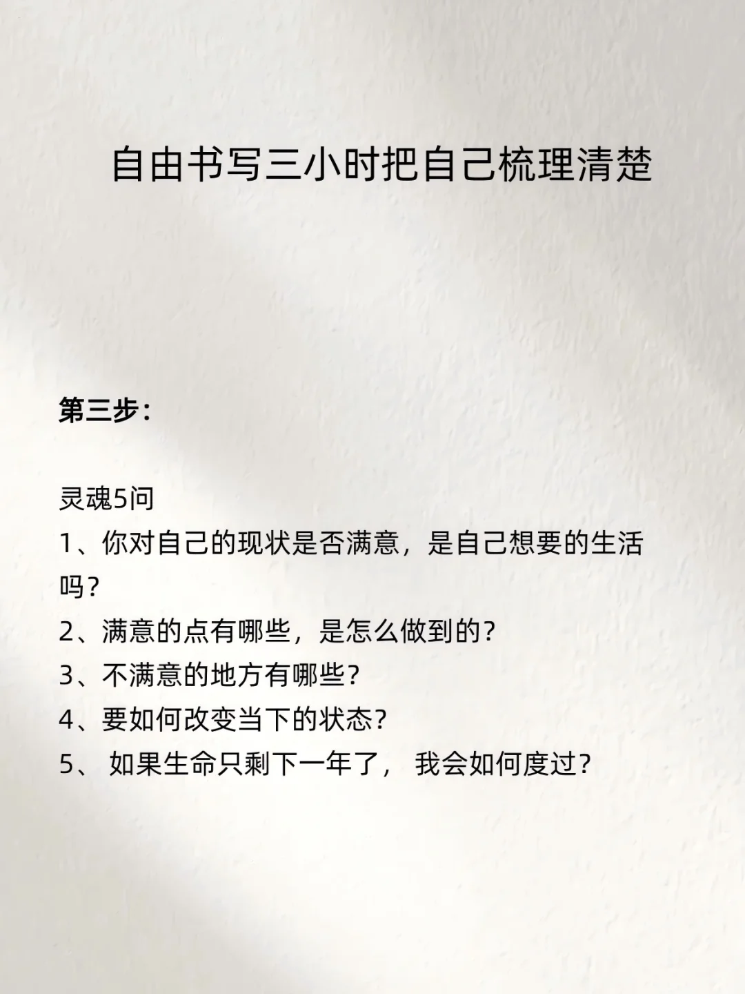 自由书写三小时 I 把自己梳理清楚