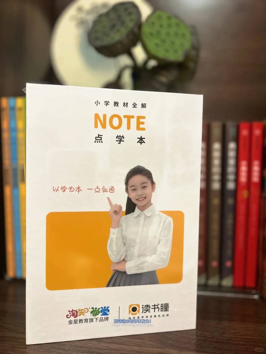 #读书瞳点学本一台专为学习而生的神器