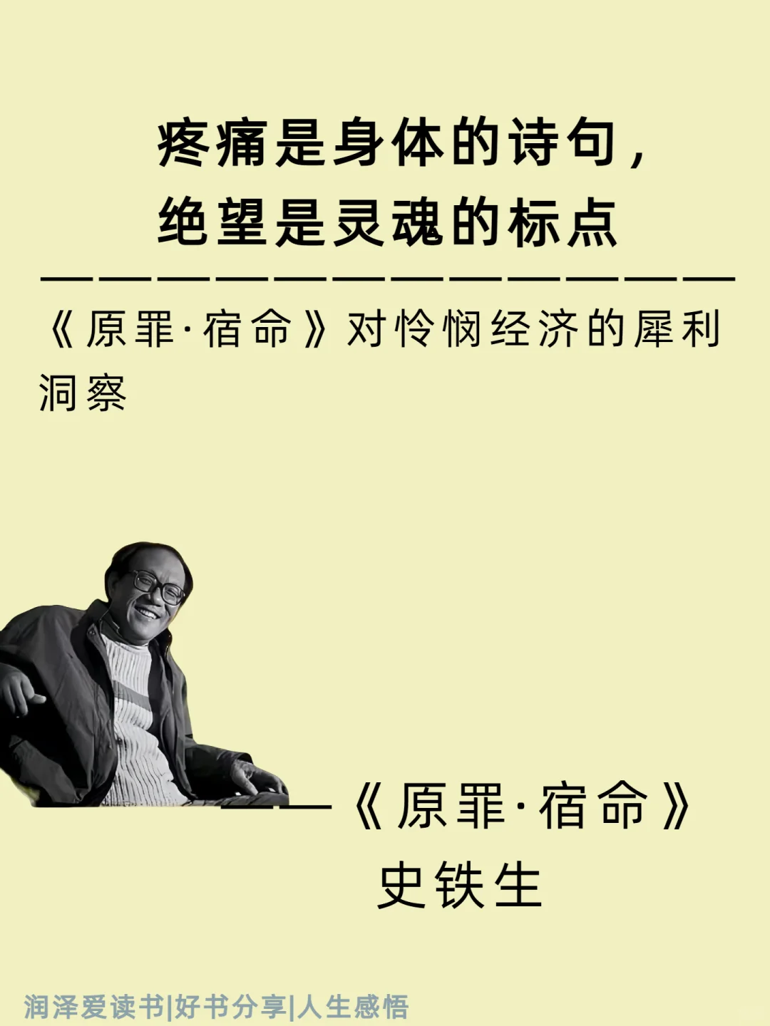史铁生《原罪·宿命》10句直击心灵的金句