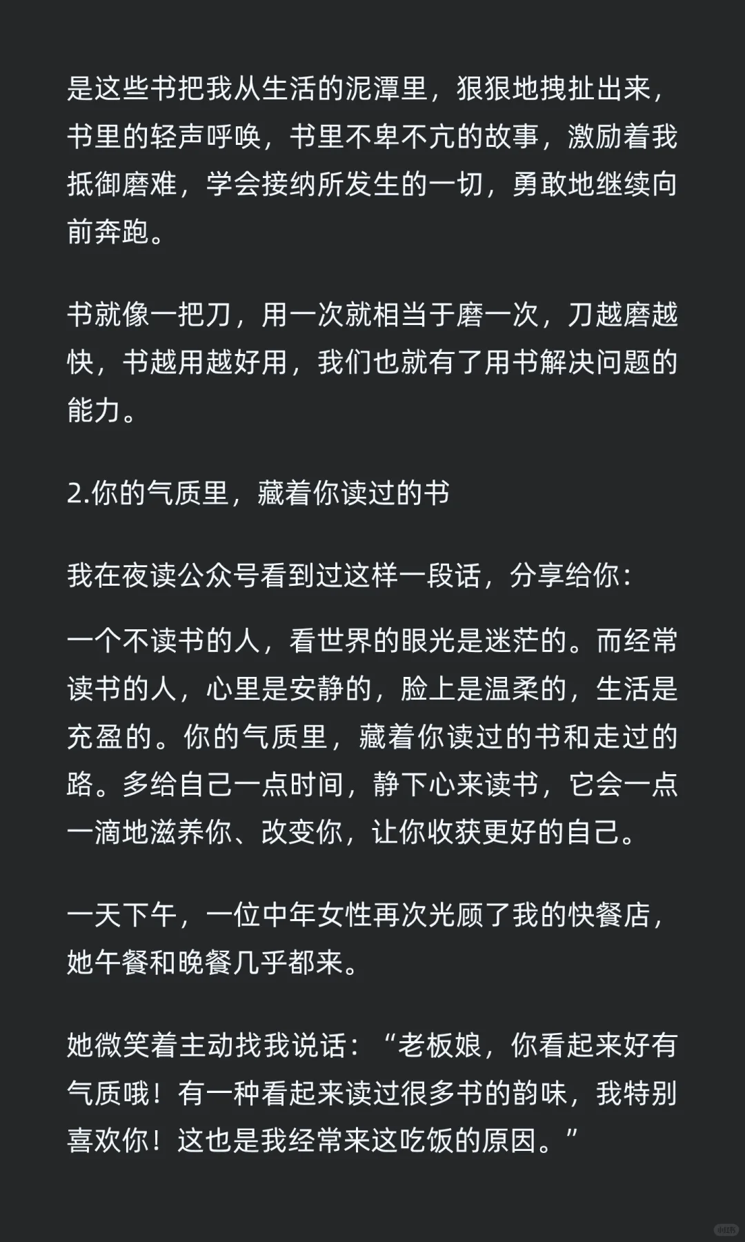一定要大量读书：为什么要多读书？这是我听