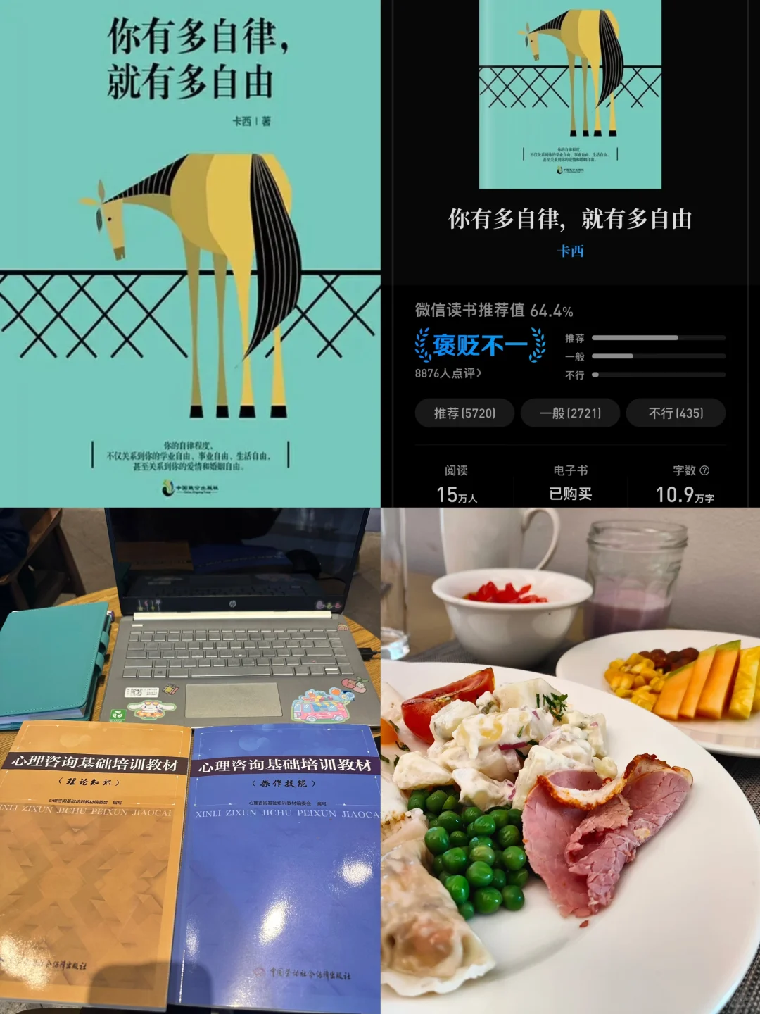 你有多自律就有多自由📖