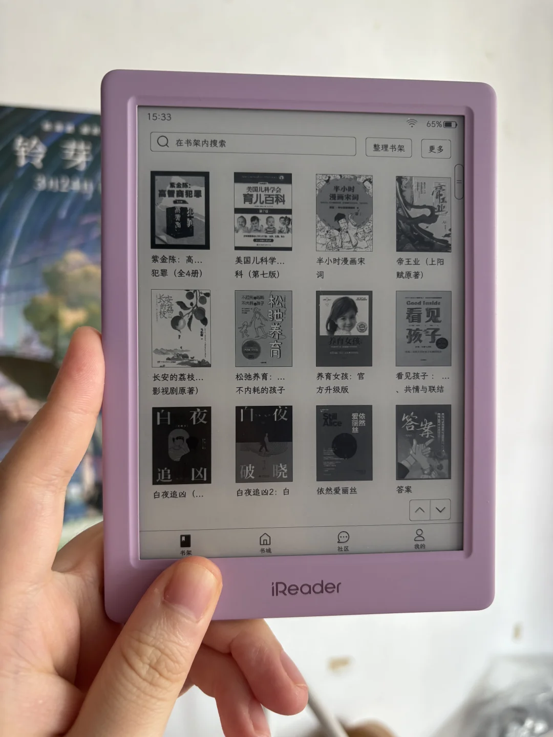 掌阅NEO3 相遇紫色