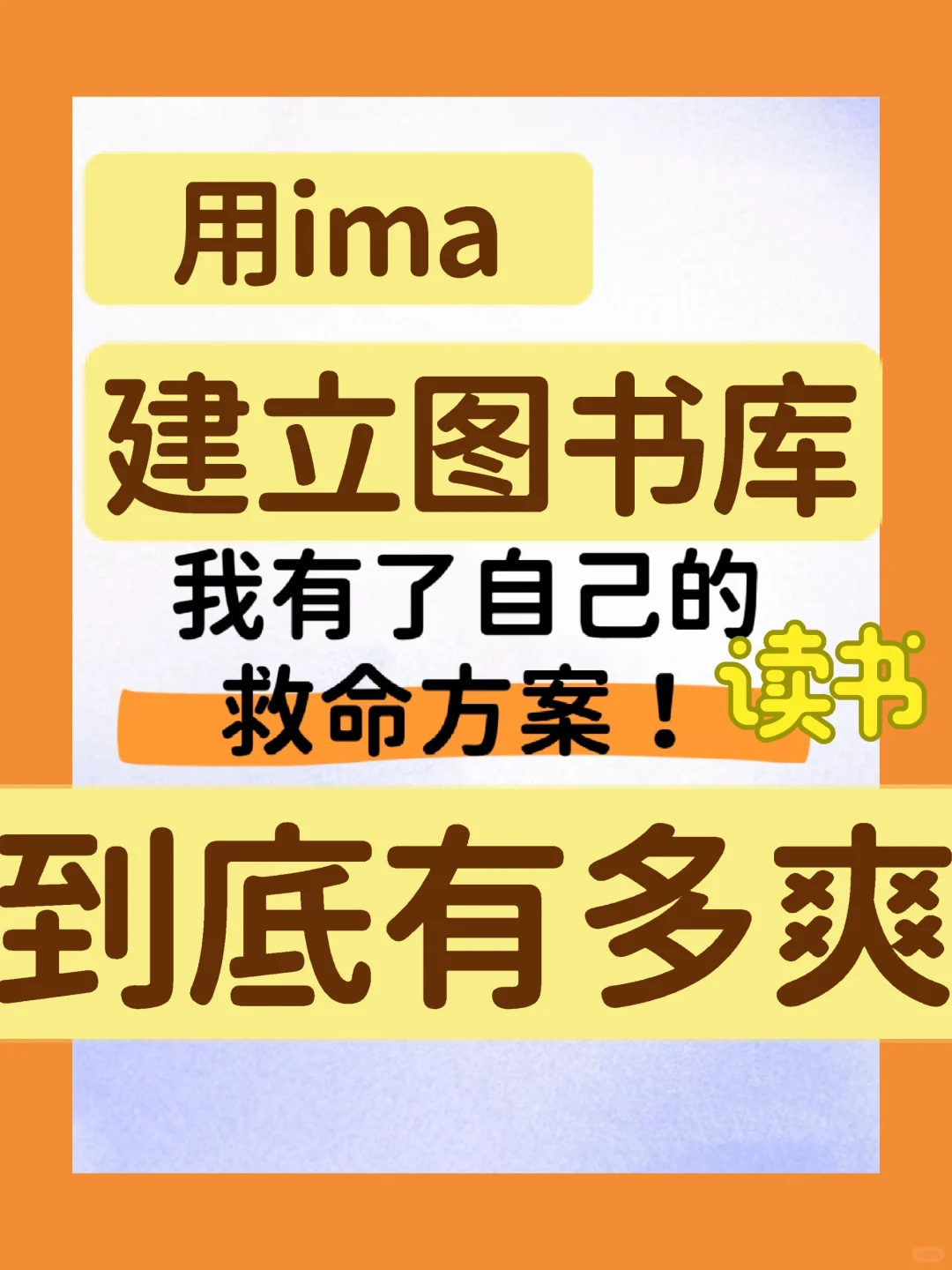无数个读书人假设如果可以一口气实现的话！