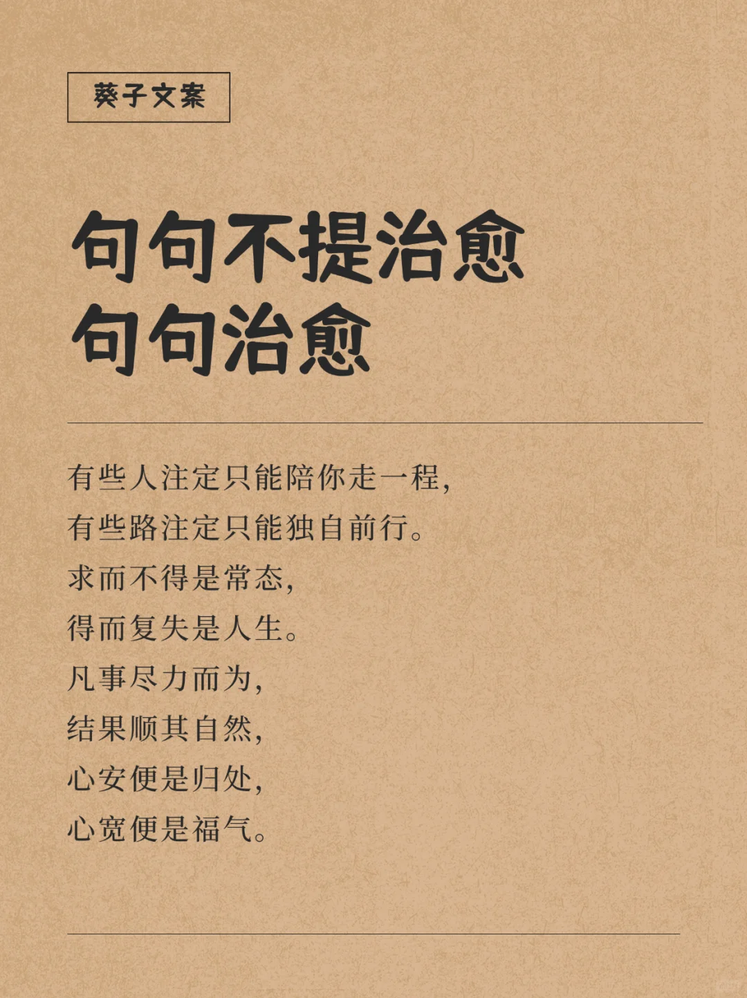 句句不提治愈，句句治愈