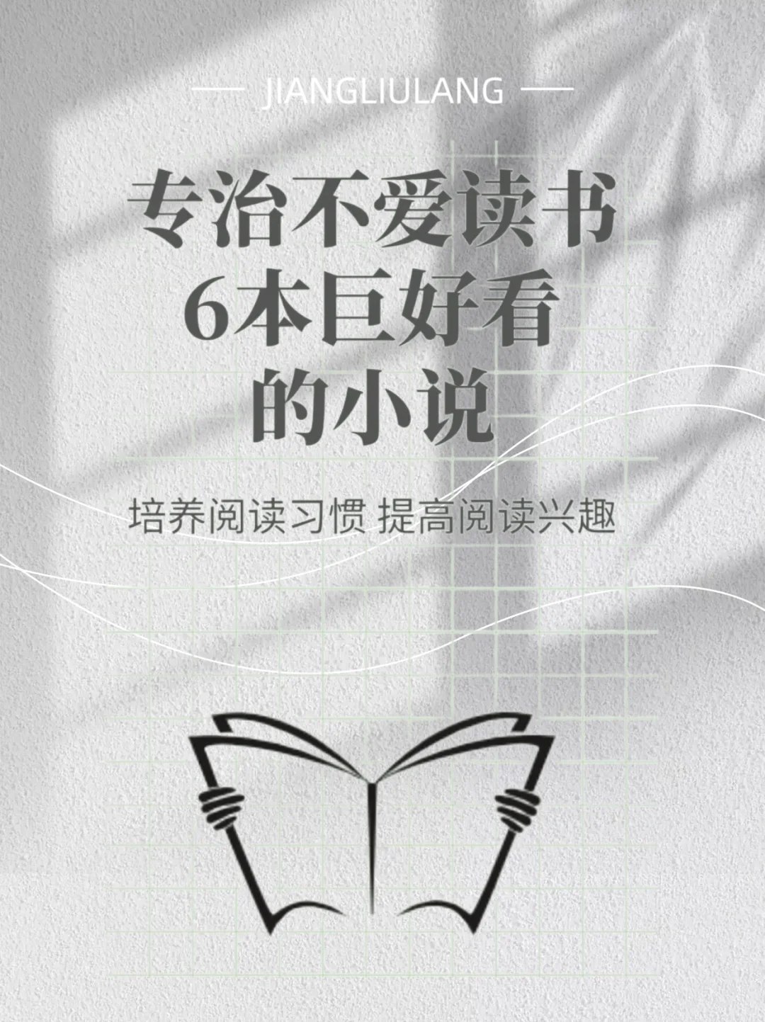 不爱看书怎么办