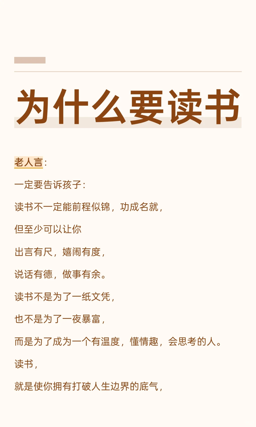 为什么要读书