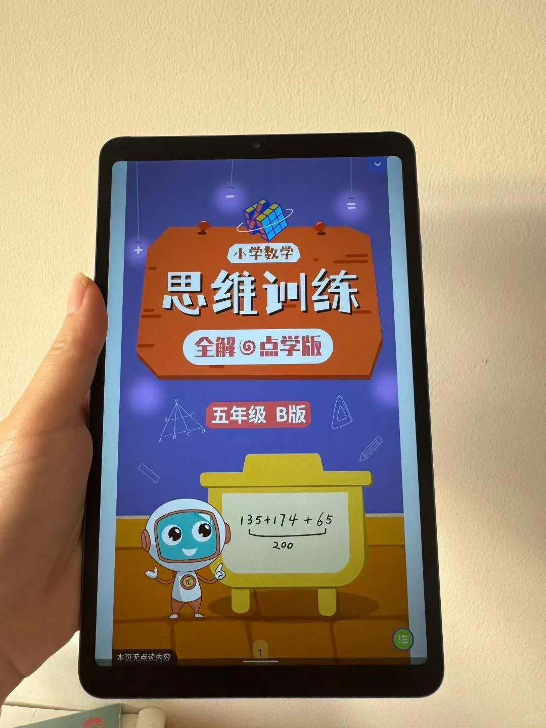 #读书瞳点学本一台专为学习而生的神器