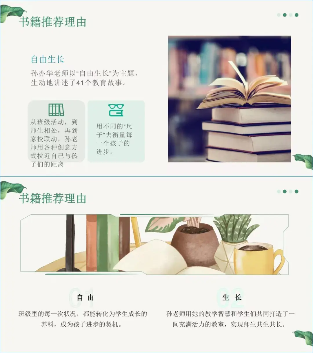 一间自由生长的教室l读书分享pp T大公开！