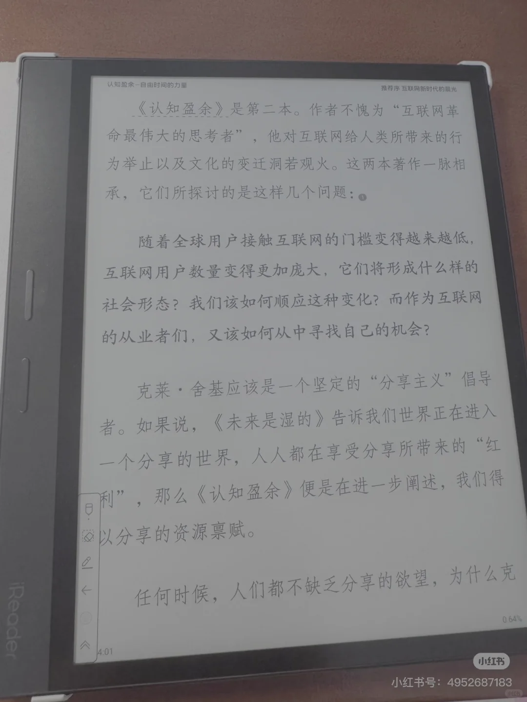 低价出掌阅ireader Smart 3墨水屏电纸书