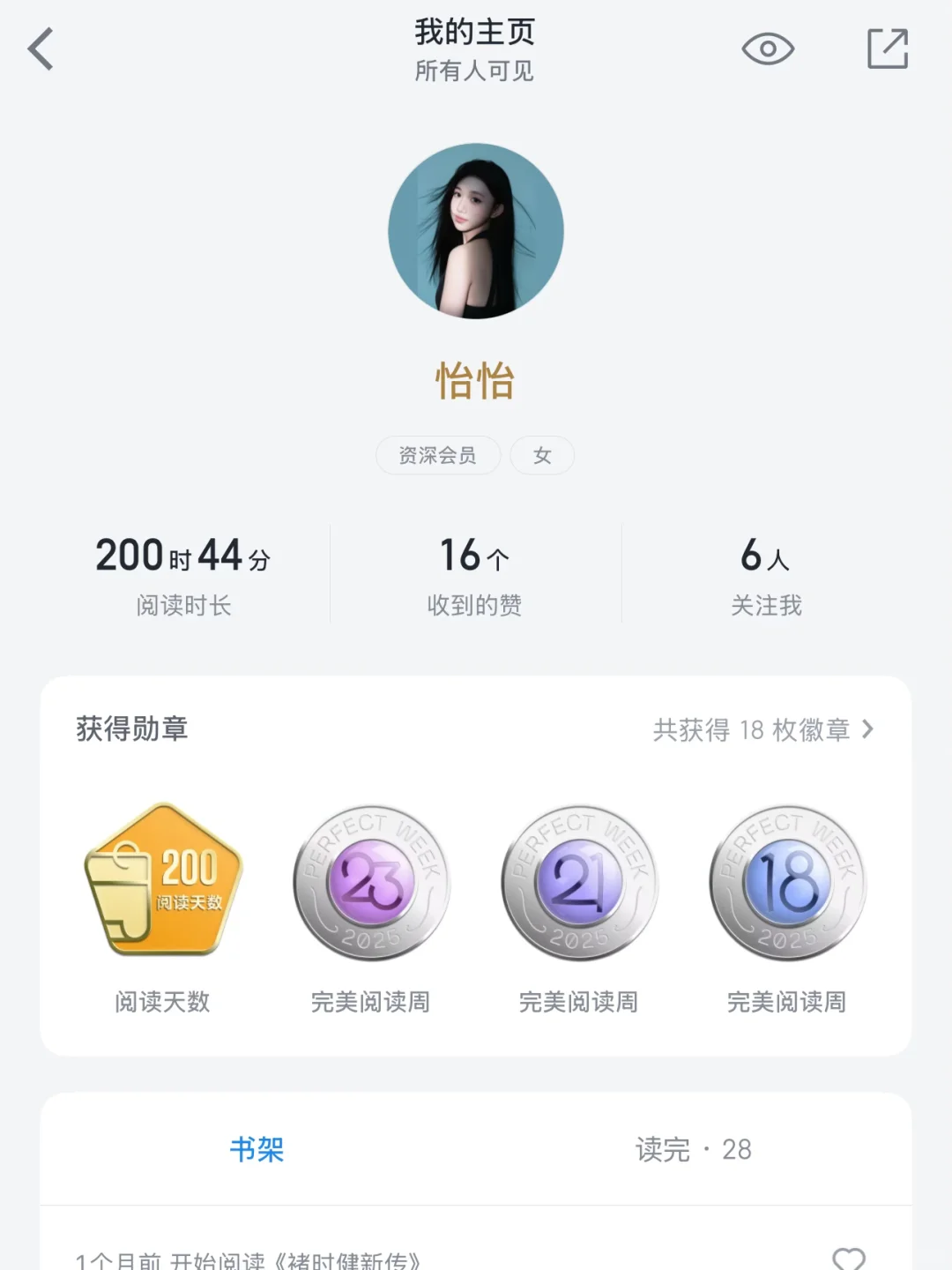 一觉睡醒终于是微信读书的资深会员了hh