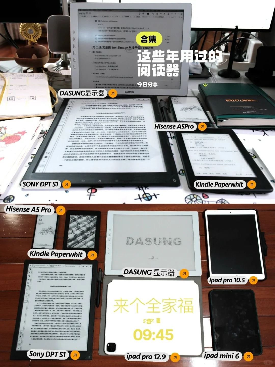 👀拯救干眼症｜❤️盘点这些年用过的阅读设备