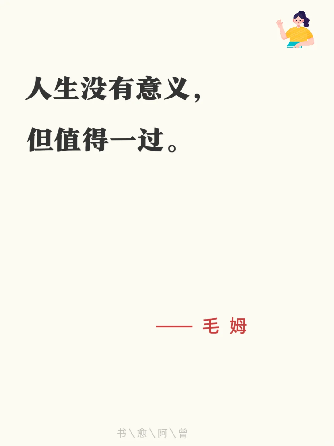 📢 毛姆：毒舌老头的快乐人生指南！