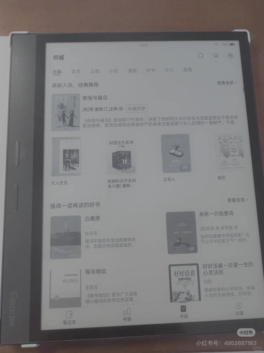 低价出掌阅ireader Smart 3墨水屏电纸书