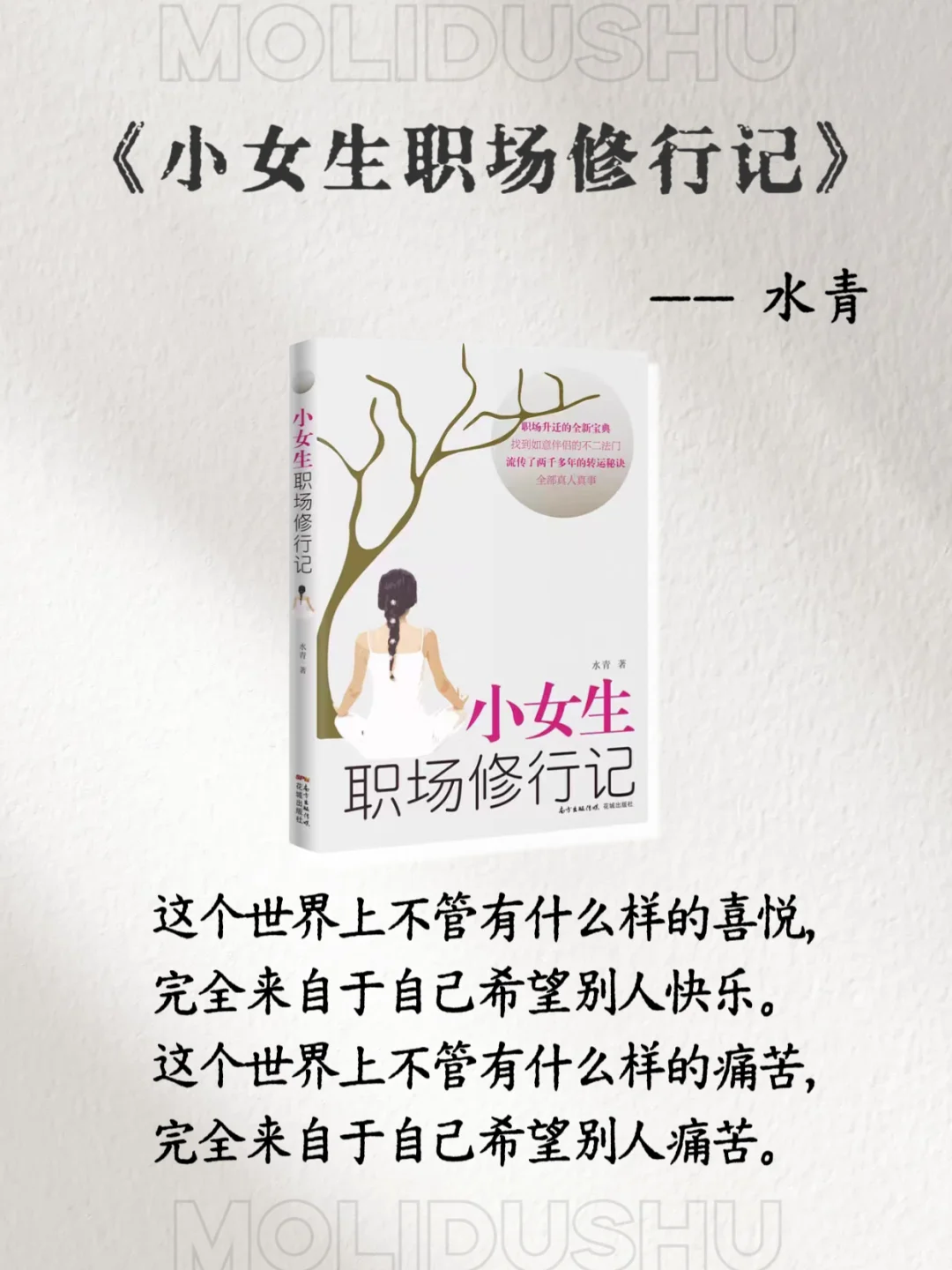 女生读透这8本，悄悄变成「人间清醒」