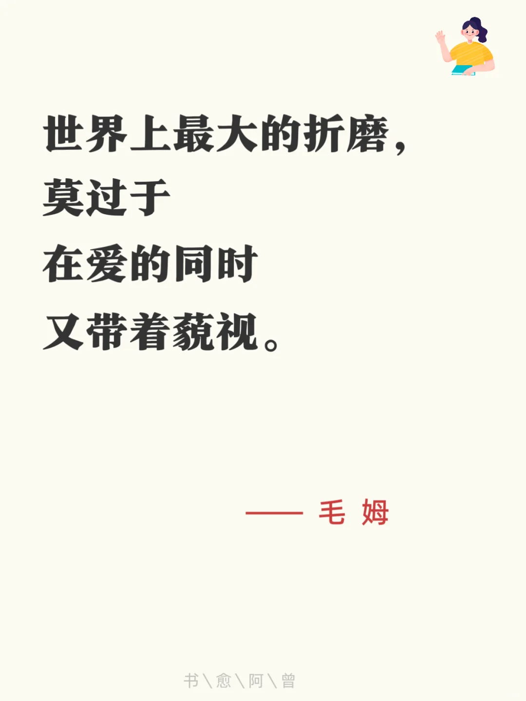 📢 毛姆：毒舌老头的快乐人生指南！