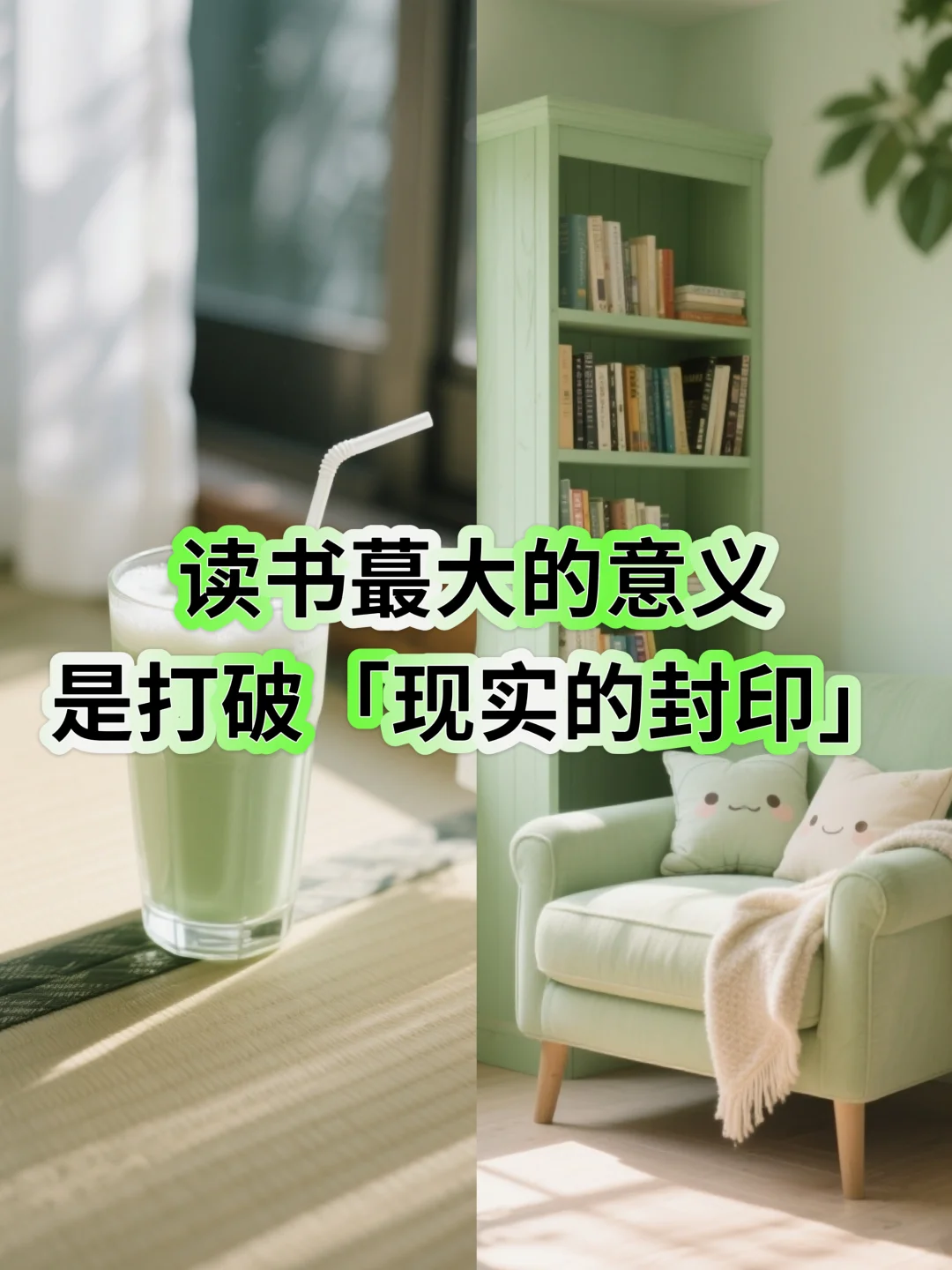 读书蕞大的意义是「打破现实的封印」