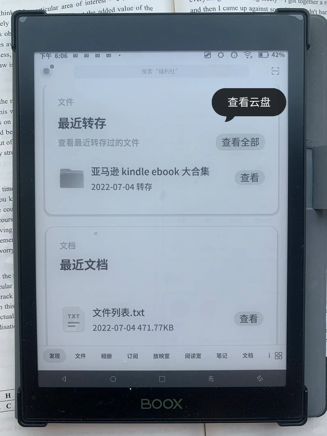 文石阅读器tab8 🆚 Kindle，读书选哪个好用❓