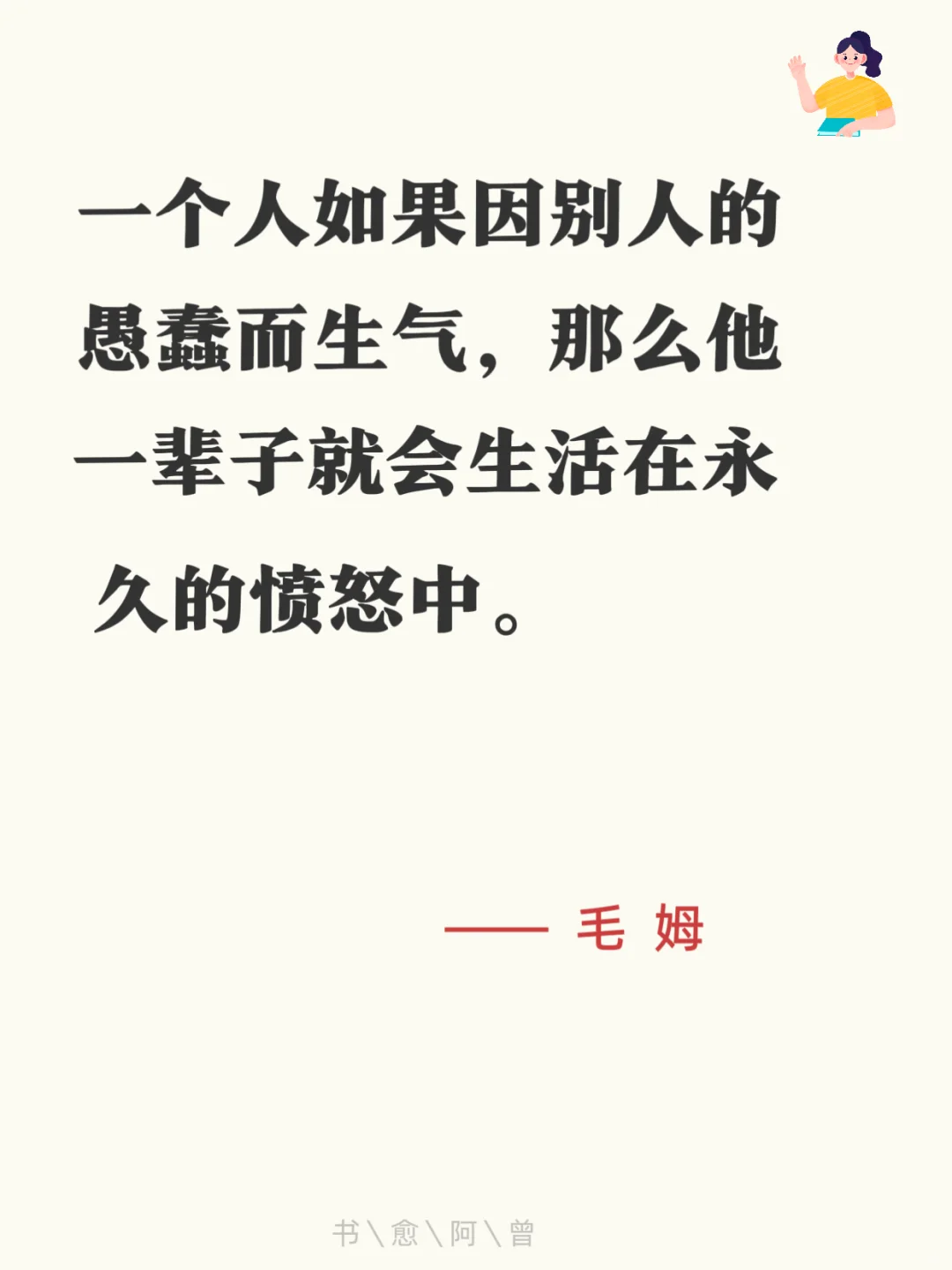 📢 毛姆：毒舌老头的快乐人生指南！