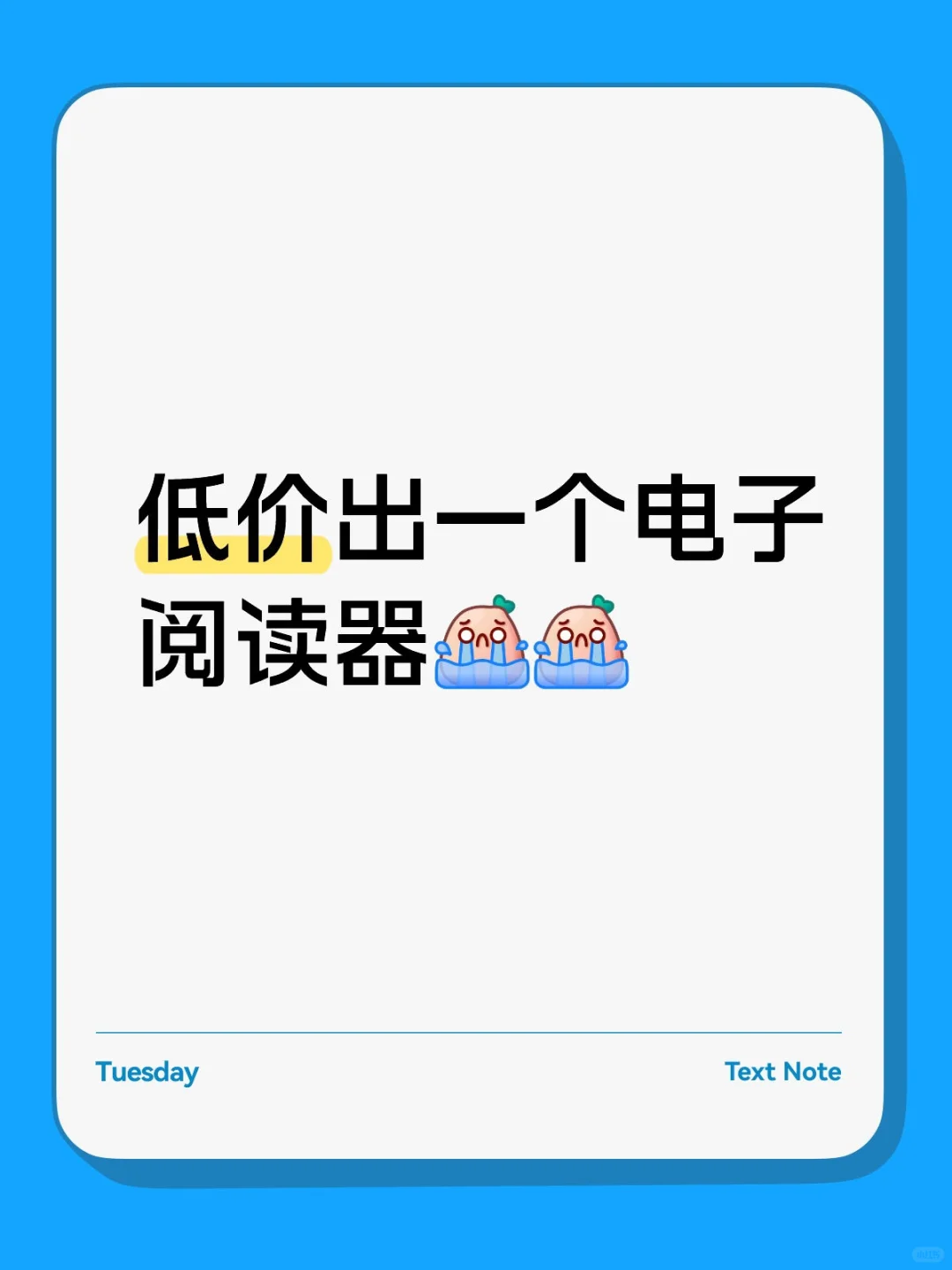 真的不知道怎么玩，150出个kobo阅读器