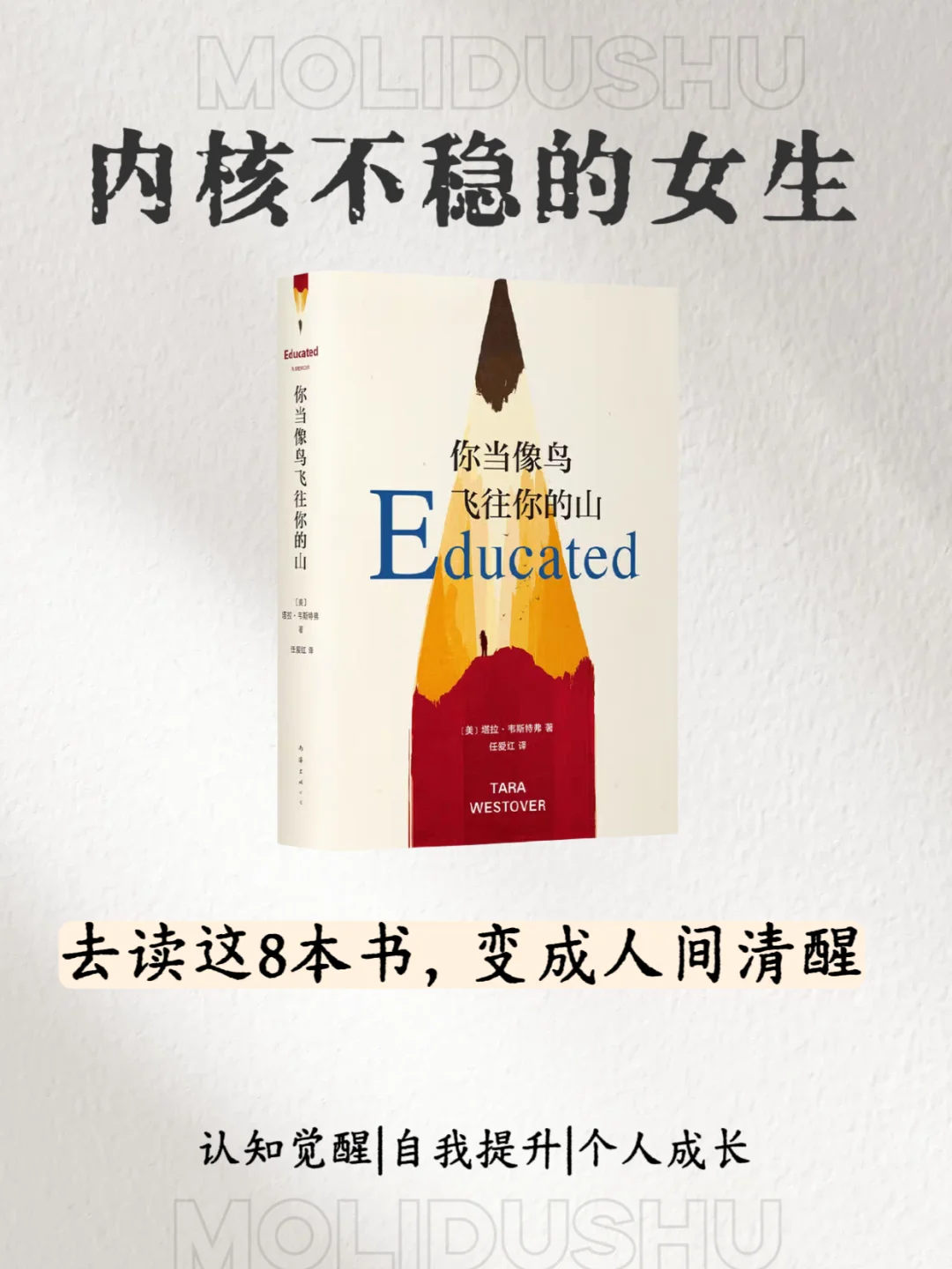 女生读透这8本，悄悄变成「人间清醒」