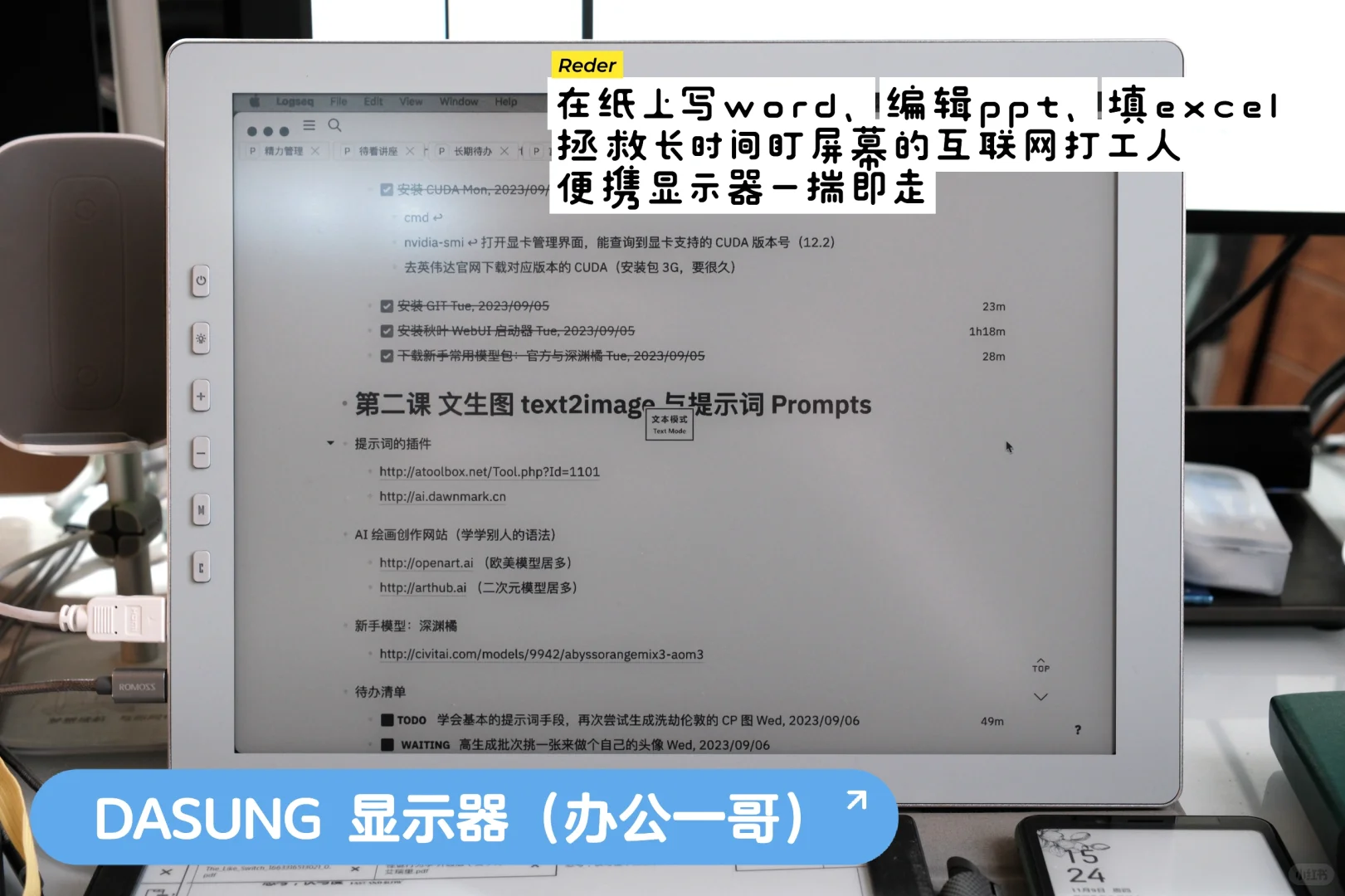 👀拯救干眼症｜❤️盘点这些年用过的阅读设备