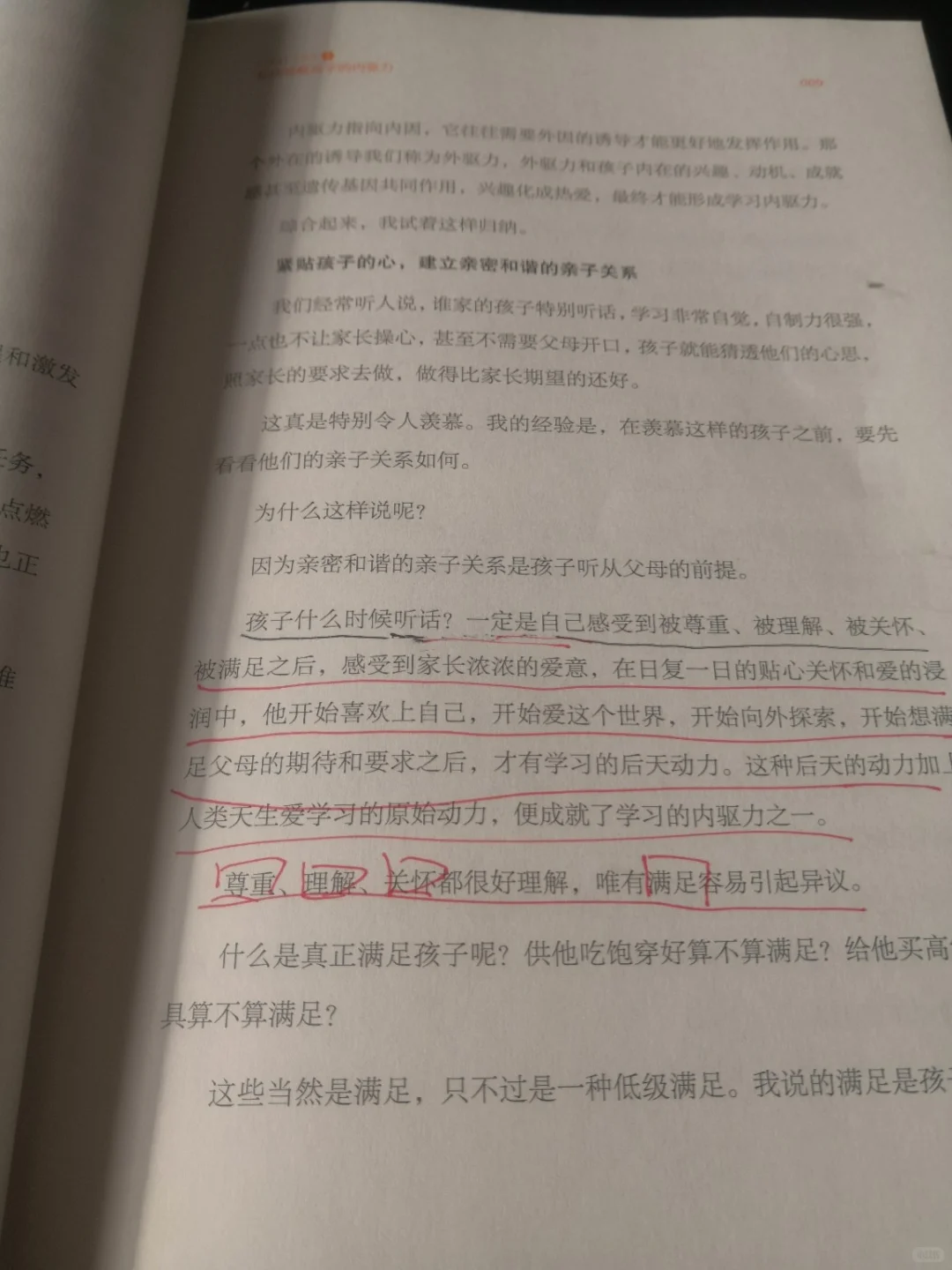 《唤醒孩子的内驱力》读书笔记