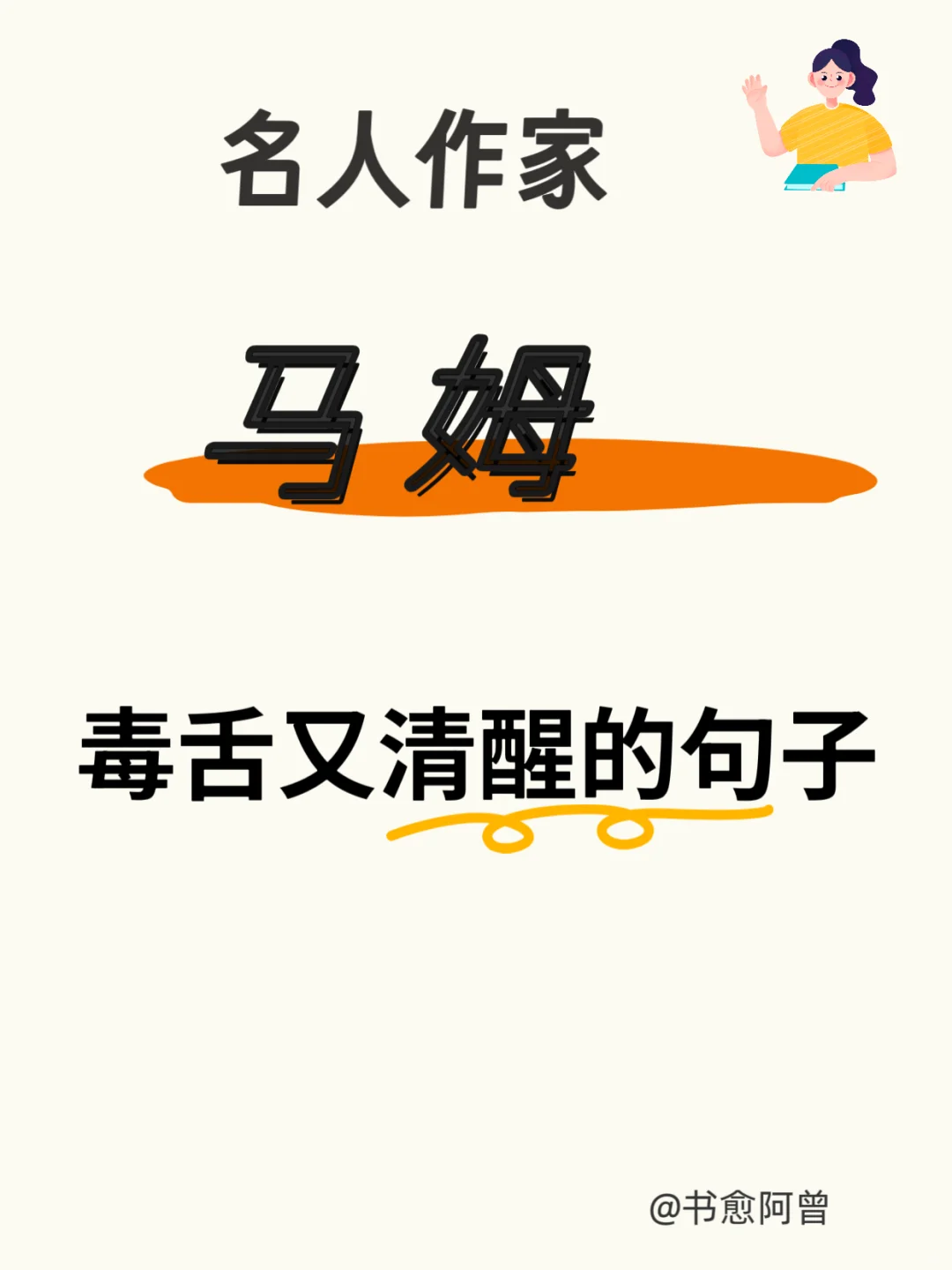 📢 毛姆：毒舌老头的快乐人生指南！
