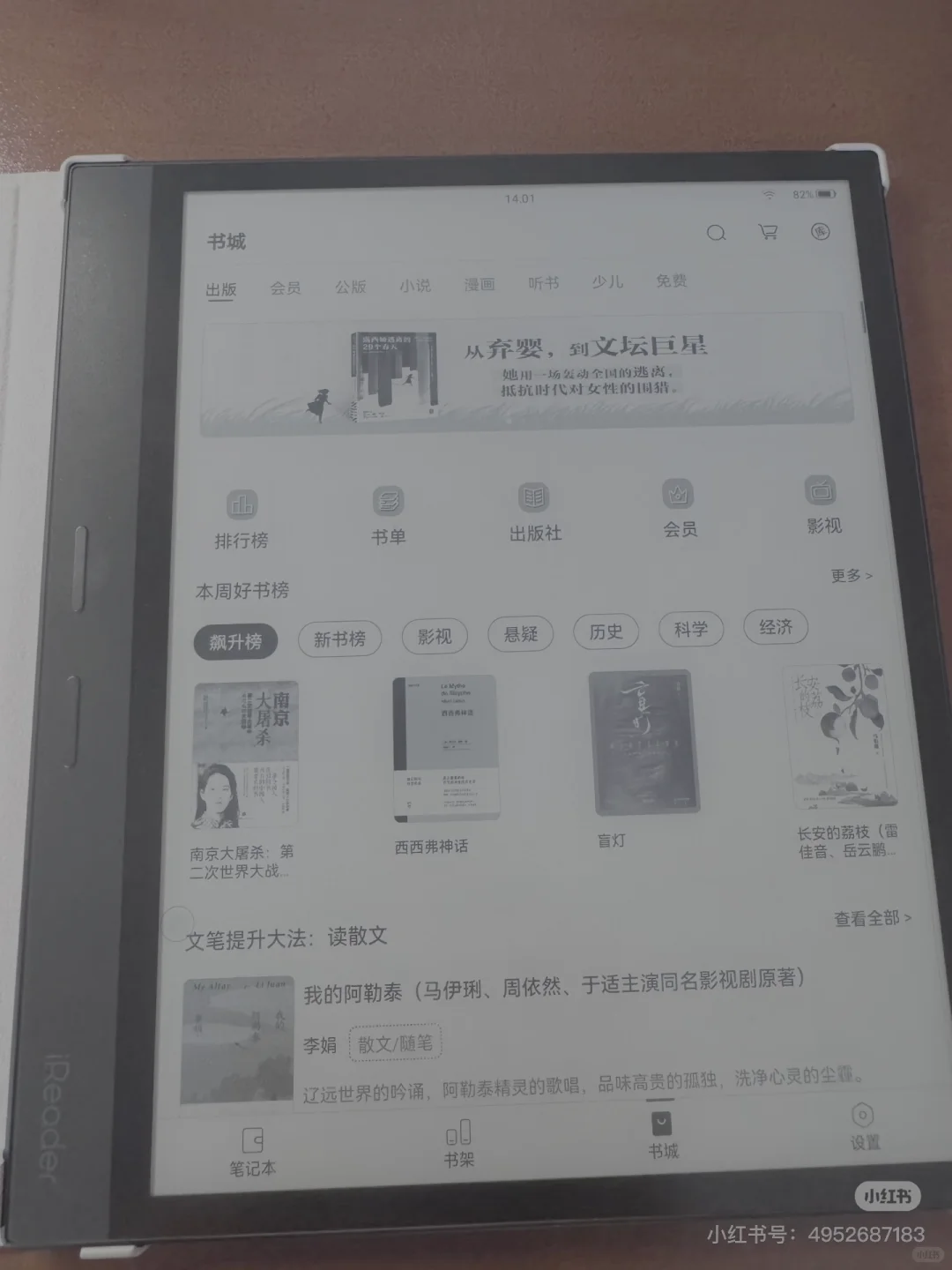 低价出掌阅ireader Smart 3墨水屏电纸书