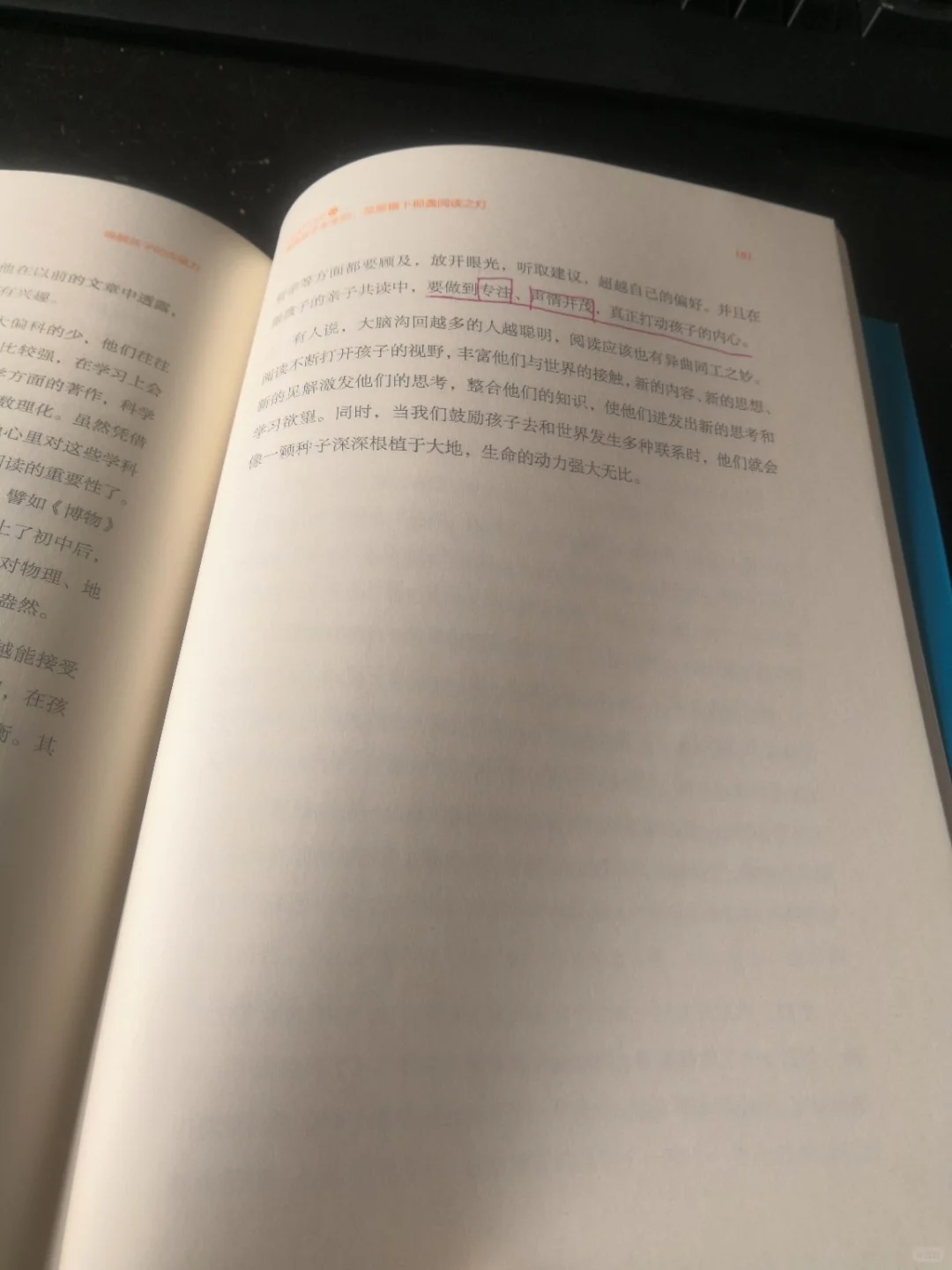 《唤醒孩子的内驱力》读书笔记