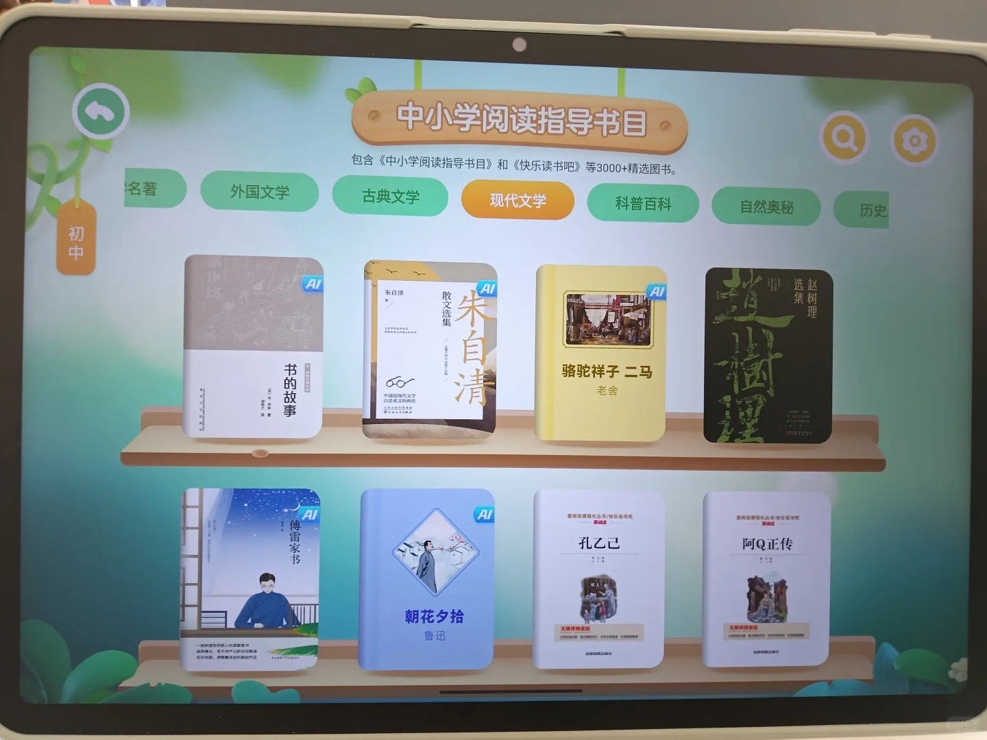 作业帮学习机帮助孩子阅读