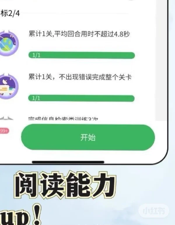 超级好用的学习APP速度训练黑科技